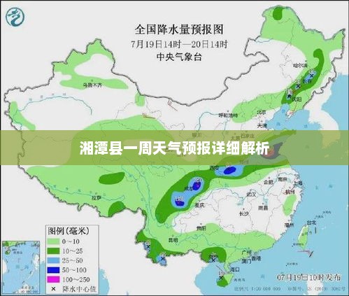 湘潭县一周天气预报详细解析