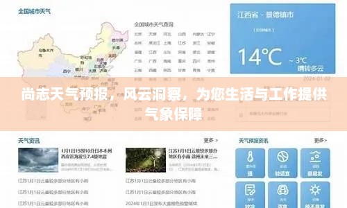 尚志天气预报，风云洞察，为您生活与工作提供气象保障