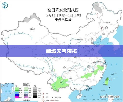 郸城未来15天天气预报查询，精准预测，保障您的生活出行顺利