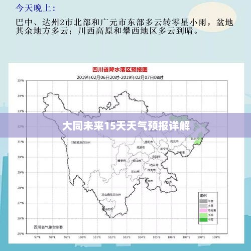大同未来15天天气预报详解