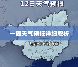 广西南宁一周天气预报详细解析