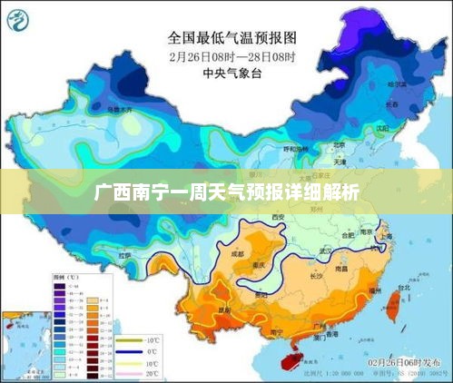 广西南宁一周天气预报详细解析
