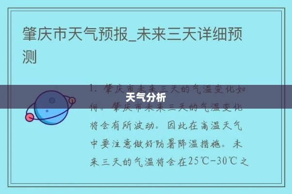 肇庆未来15天天气预报分析