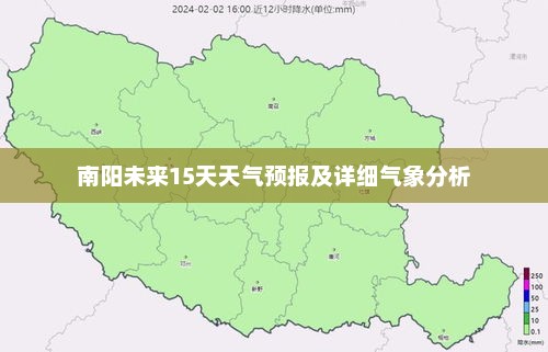 南阳未来15天天气预报及详细气象分析