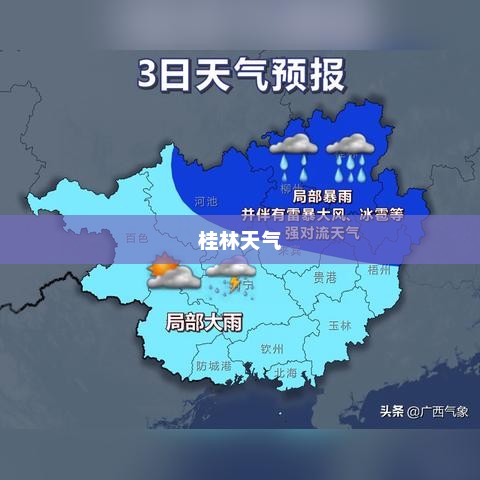 桂林未来四十天天气预报详解