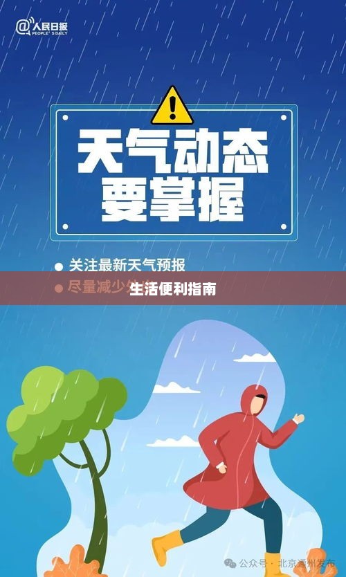 阆中天气预报详解，天气变化解读，生活便利指南
