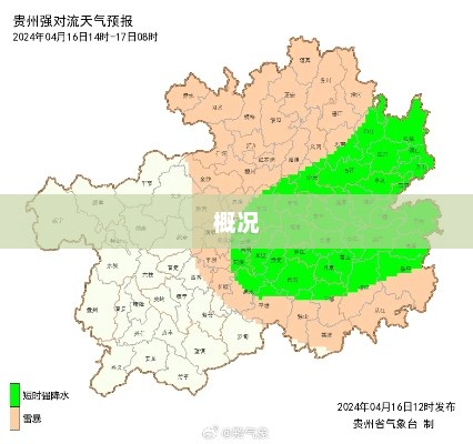 贵州天气概况