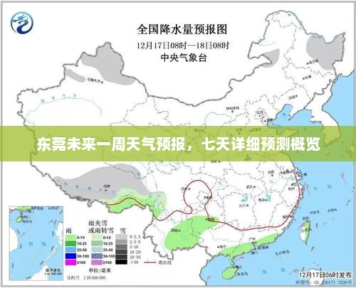 东莞未来一周天气预报，七天详细预测概览