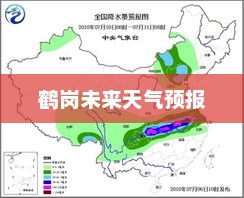 鹤岗未来15天天气预报详解及趋势分析