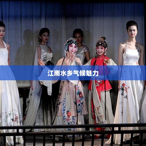 苏州天气预报三十天解读江南水乡气候魅力