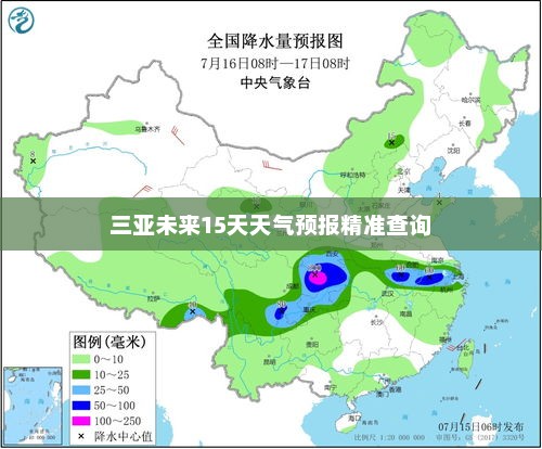 三亚未来15天天气预报精准查询
