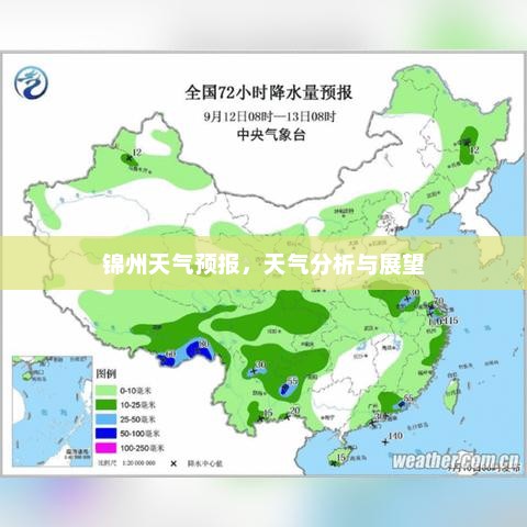 锦州天气预报，天气分析与展望