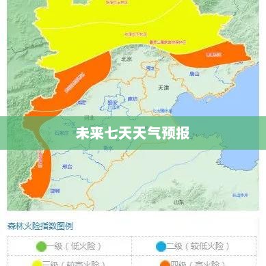 张家口未来七天天气预报概览