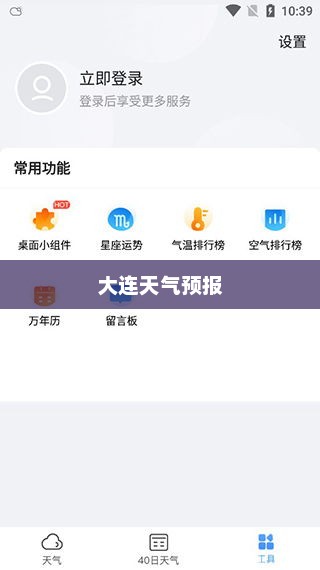 大连未来15天天气预报精准预测