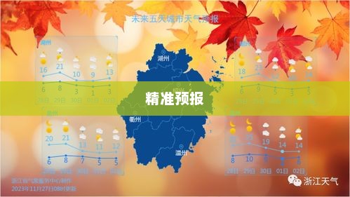 杭州未来15天天气精准预报