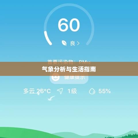 深圳未来30天天气预报及气象分析与生活指南