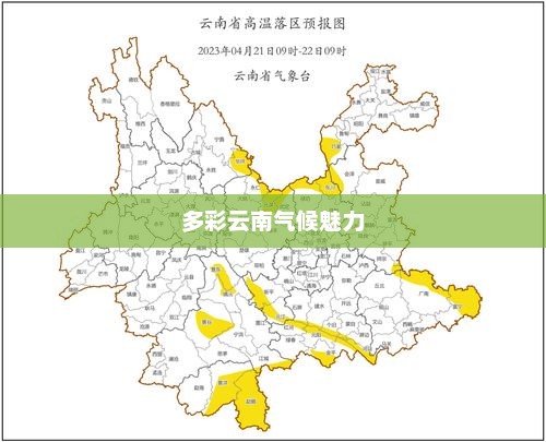 昆明天气，领略多彩云南的气候魅力