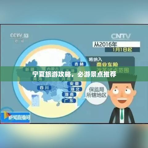 宁夏旅游攻略，必游景点推荐