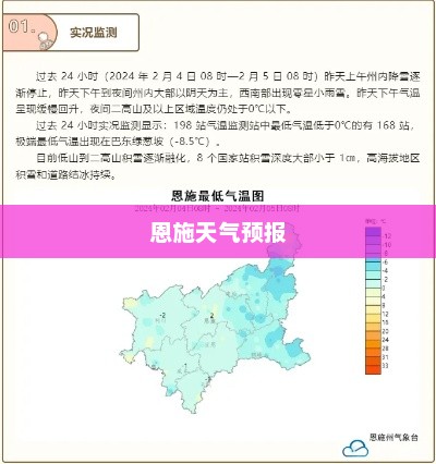 恩施未来15天天气预报分析与查询结果