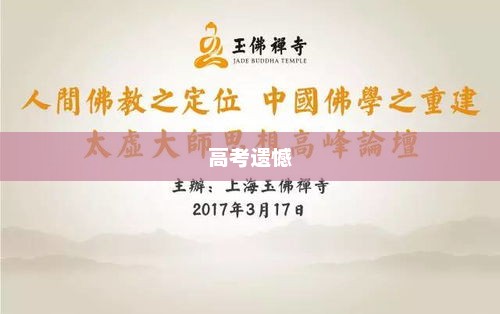 高考遗憾后的信心重建与前行之道