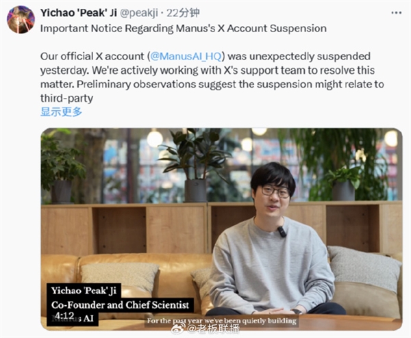 Manus回应X账号被冻结:可能与第三方提及加密货币诈骗有关
