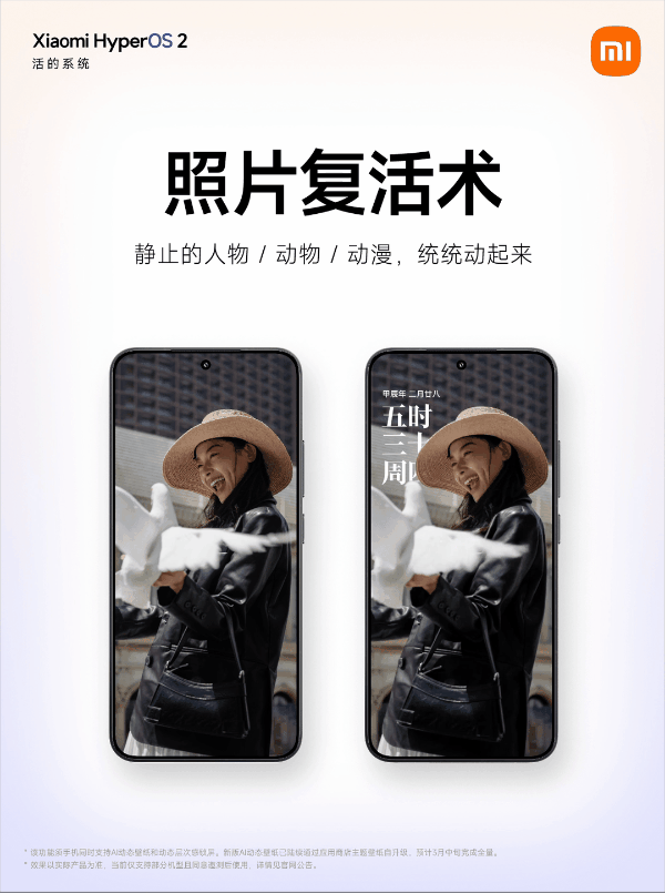 小米澎湃OS AI动态壁纸，让静态照片生动起来，适配机型大揭秘