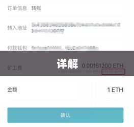 imtoken转账手续费详解