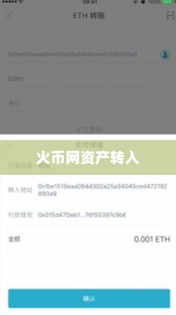 火币网资产转入imtoken钱包操作指南