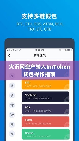 火币网资产转入imtoken钱包操作指南