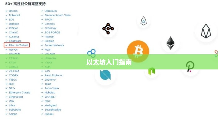 imtoken挖矿以太坊，入门指南及网址资源全解析