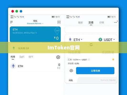 imtoken官网最新版下载指南与教程