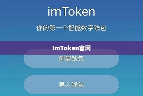 imtoken官网，数字资产管理的深度探索