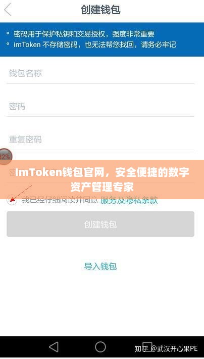 imtoken钱包官网，安全便捷的数字资产管理专家