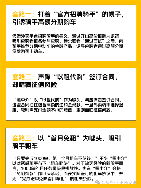 警惕三类租车陷阱，安全选择外卖骑手电动车租赁以避免贷款购买风险