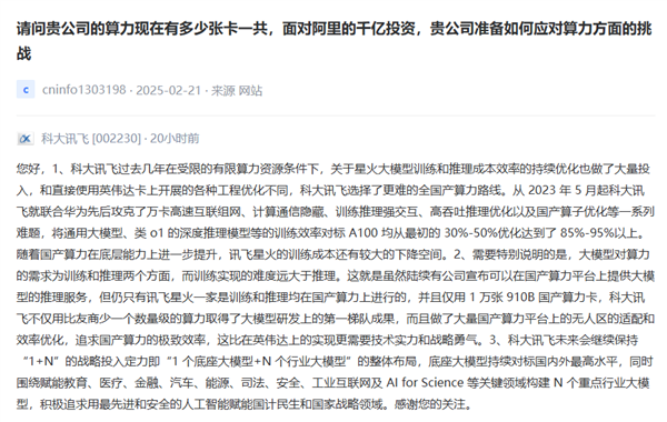国产算力崛起，科大讯飞万张910B卡引领大模型研发第一梯队，超越英伟达依赖