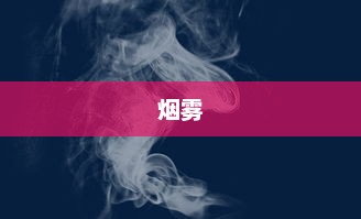 CF烟雾头盔全面解析与调整指南