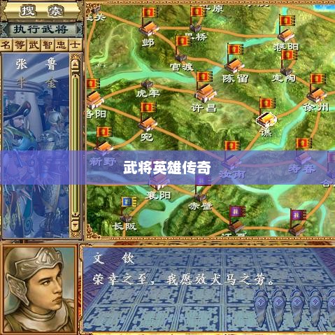 三国群英传3之武将英雄传奇