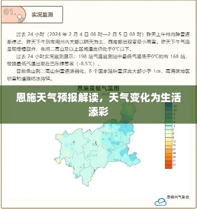 恩施天气预报解读，天气变化为生活添彩