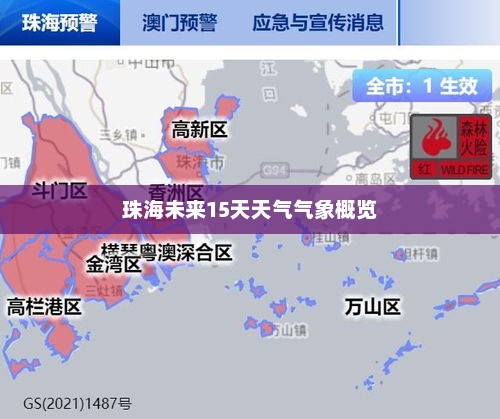 珠海未来15天天气气象概览
