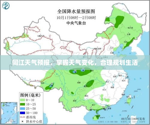 同江天气预报，掌握天气变化，合理规划生活