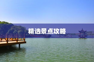 探寻常州之美，一日游精选景点攻略