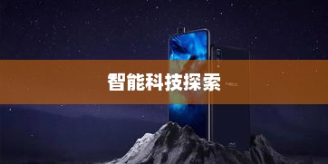 度秘官网，智能科技的探索门户