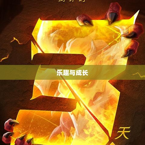 乐趣与成长并存的养成手游，值得一试的游戏体验