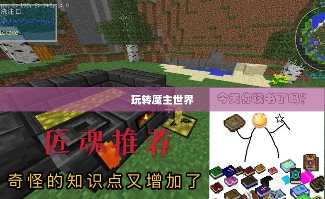匠魂魔主手游攻略，玩转魔主世界的终极指南