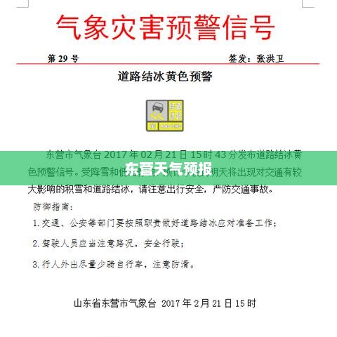 东营天气预报，洞悉天气变化，多彩生活从此开始