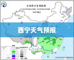 西宁天气预报详解，高原城市的天气变化解读