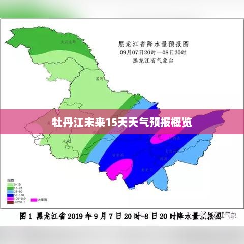 牡丹江未来15天天气预报概览
