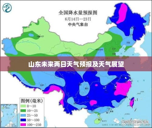 山东未来两日天气预报及天气展望