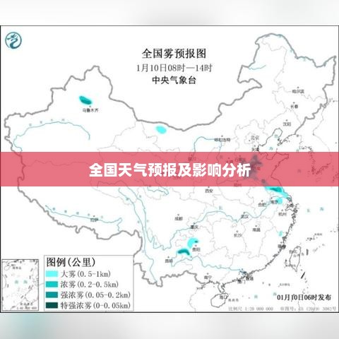 全国天气预报及影响分析