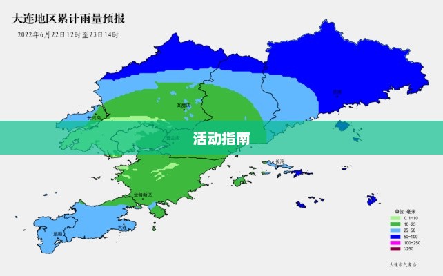 明天大连天气预报及活动指南